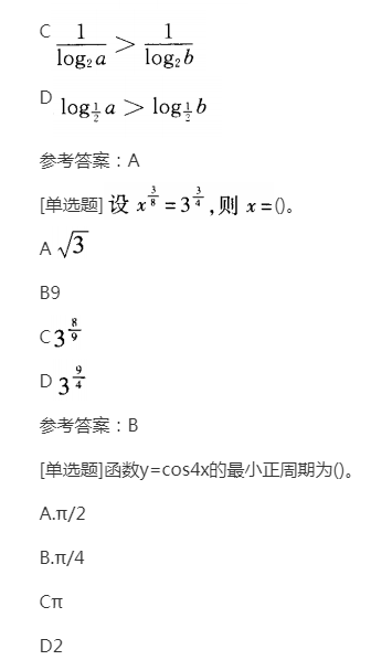 2022年贵州成人高考高起点《文科数学》预习试题及答案三