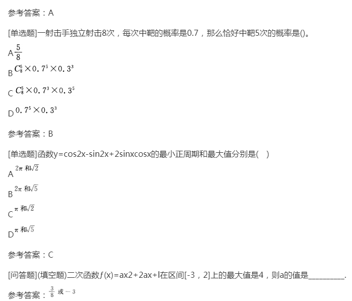 2022年贵州成人高考高起点《文科数学》预习试题及答案三