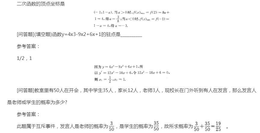 2022年贵州成人高考高起点《文科数学》预习试题及答案三