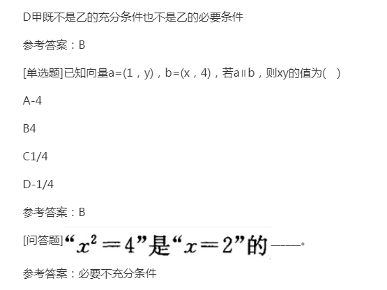 2022年贵州成人高考高起点《文科数学》预习试题及答案二