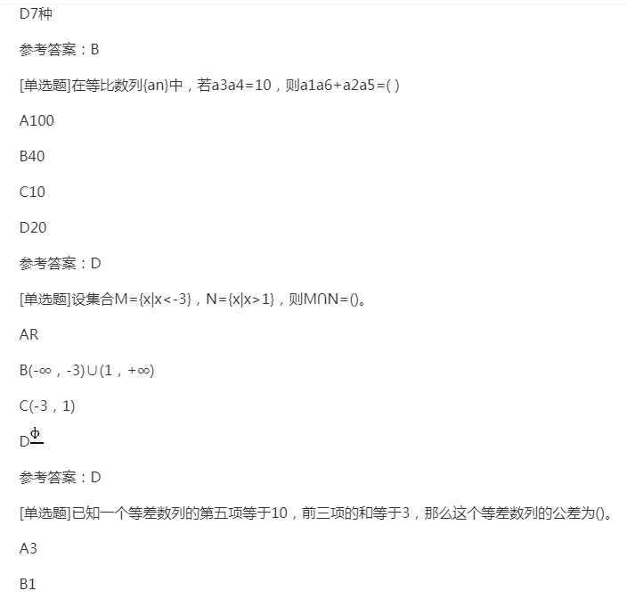 2022年贵州成人高考高起点《文科数学》预习试题及答案一