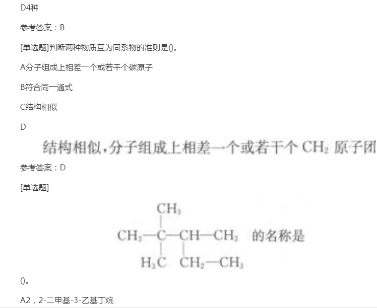 2022年贵州成人高考高起点理化综合考点试题：有机化学基础知识