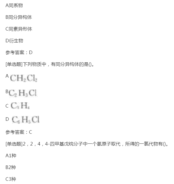 2022年贵州成人高考高起点理化综合考点试题：有机化学基础知识