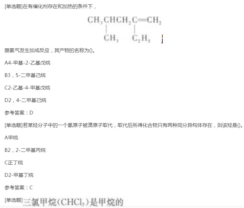 2022年贵州成人高考高起点理化综合考点试题：有机化学基础知识