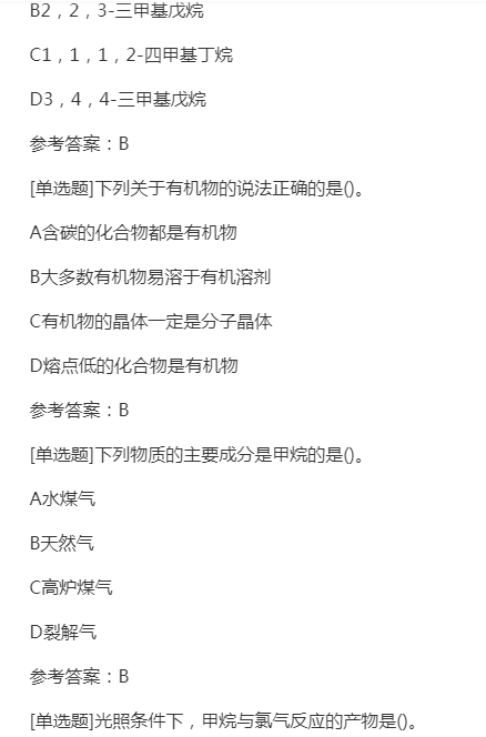 2022年贵州成人高考高起点理化综合考点试题：有机化学基础知识