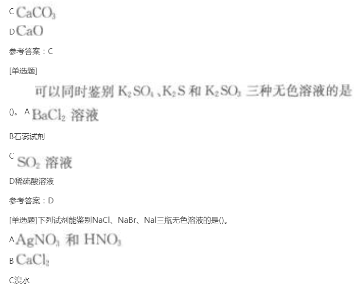 2022年贵州成人高考高起点理化综合考点试题:常见元素及其重要化合物 2022年贵州成人高考高起点理化综合考点试题:常见元素及其重要化合物