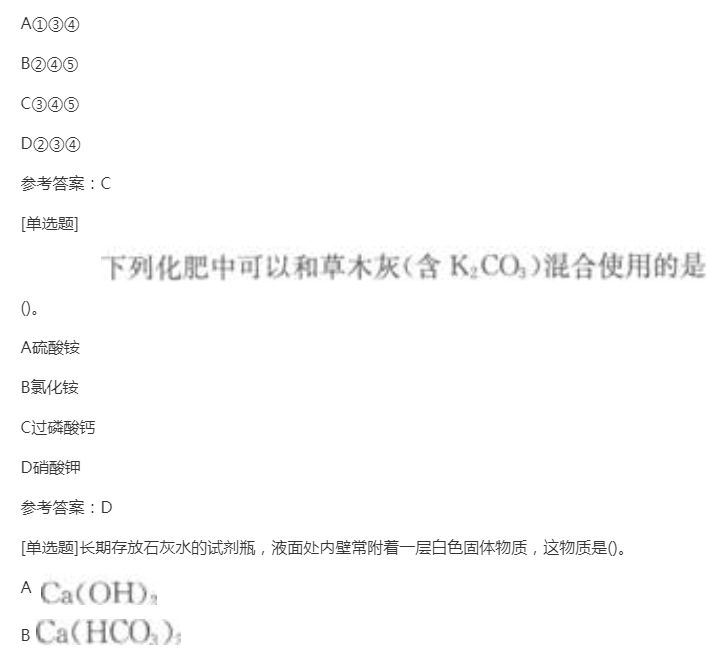 2022年贵州成人高考高起点理化综合考点试题:常见元素及其重要化合物 2022年贵州成人高考高起点理化综合考点试题:常见元素及其重要化合物