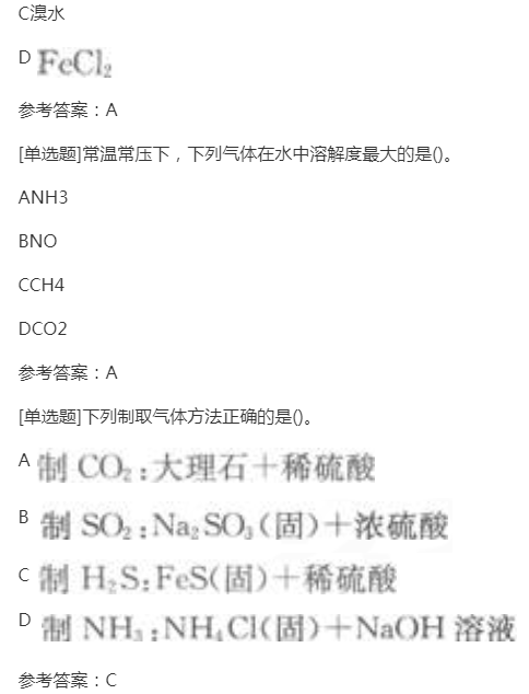 2022年贵州成人高考高起点理化综合考点试题:常见元素及其重要化合物 2022年贵州成人高考高起点理化综合考点试题:常见元素及其重要化合物