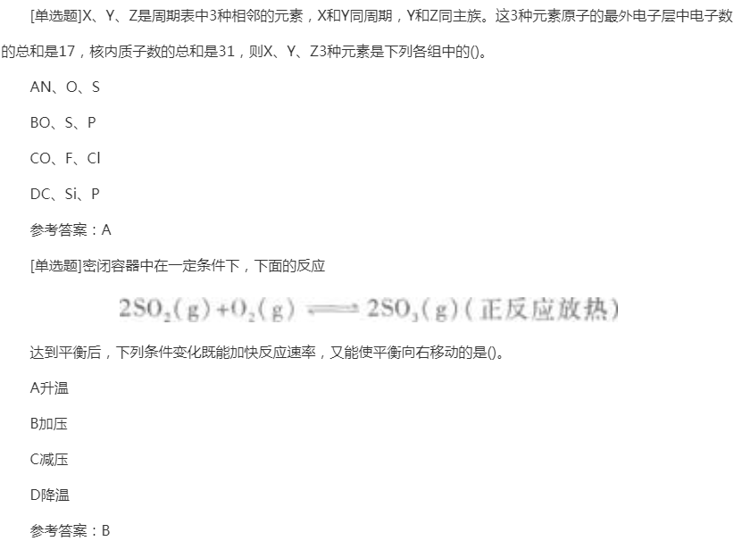 2022年贵州成人高考高起点理化综合考点试题:化学基本概念和原理 2022年贵州成人高考高起点理化综合考点试题:化学基本概念和原理