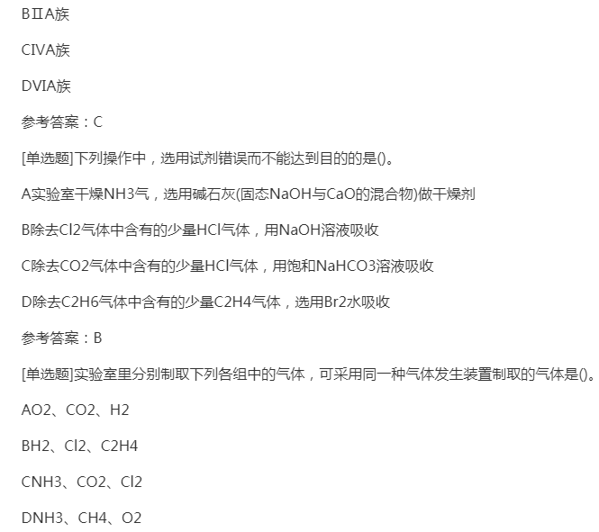 2022年贵州成人高考高起点理化综合考点试题:化学基本概念和原理 2022年贵州成人高考高起点理化综合考点试题:化学基本概念和原理