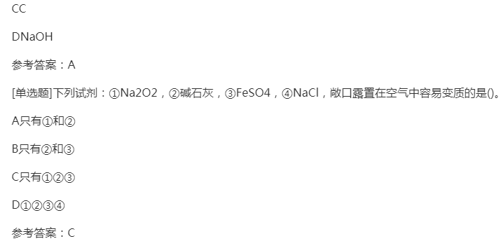 2022年贵州成人高考高起点理化综合考点试题:化学基本概念和原理 2022年贵州成人高考高起点理化综合考点试题:化学基本概念和原理