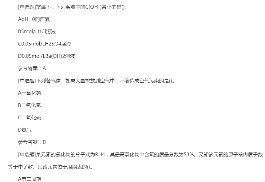 2022年贵州成人高考高起点理化综合考点试题:化学基本概念和原理 2022年贵州成人高考高起点理化综合考点试题:化学基本概念和原理