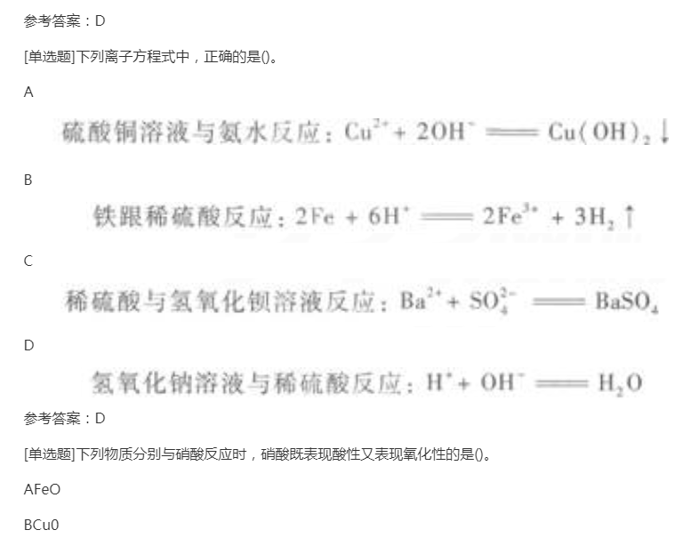 2022年贵州成人高考高起点理化综合考点试题:化学基本概念和原理 2022年贵州成人高考高起点理化综合考点试题:化学基本概念和原理