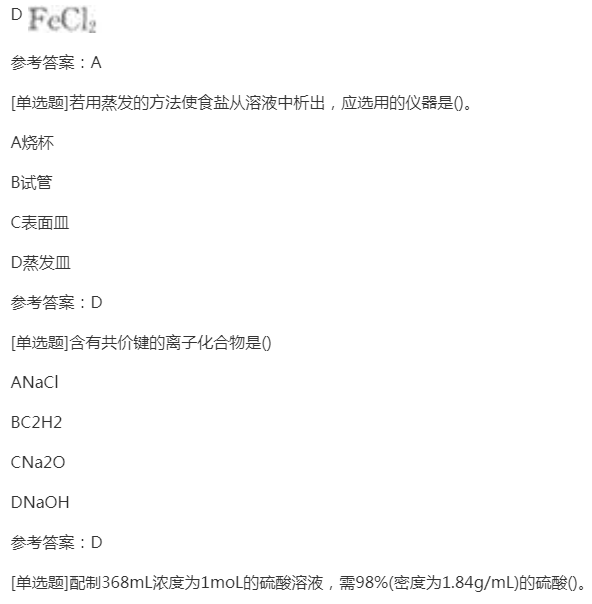 2022年贵州成人高考高升专理化综合精选试题及答案九 2022年贵州成人高考高升专理化综合精选试题及答案九