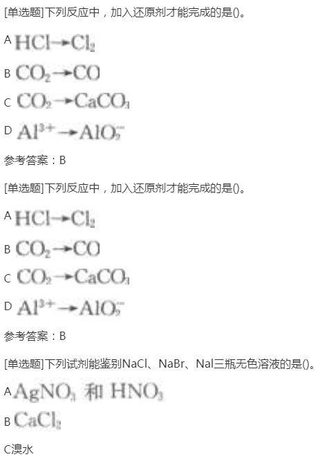 2022年贵州成人高考高升专理化综合精选试题及答案九 2022年贵州成人高考高升专理化综合精选试题及答案九