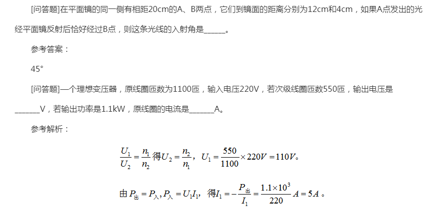 2022年贵州成人高考高升专理化综合精选试题及答案九 2022年贵州成人高考高升专理化综合精选试题及答案九