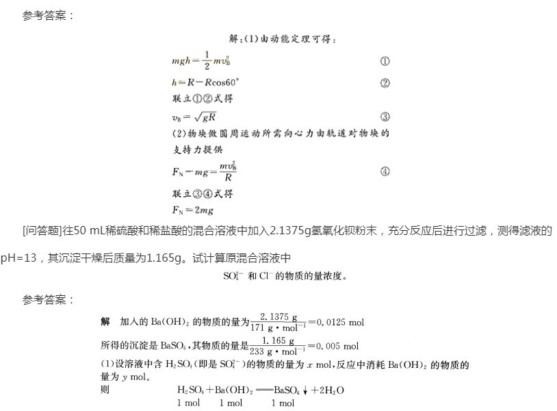 2022年贵州成人高考高升专理化综合精选试题及答案八 2022年贵州成人高考高升专理化综合精选试题及答案八