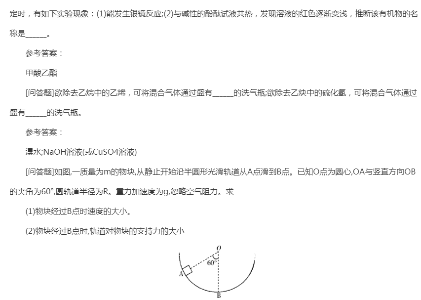 2022年贵州成人高考高升专理化综合精选试题及答案八 2022年贵州成人高考高升专理化综合精选试题及答案八