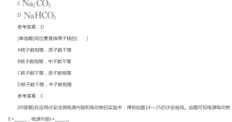 2022年贵州成人高考高升专理化综合精选试题及答案八 2022年贵州成人高考高升专理化综合精选试题及答案八