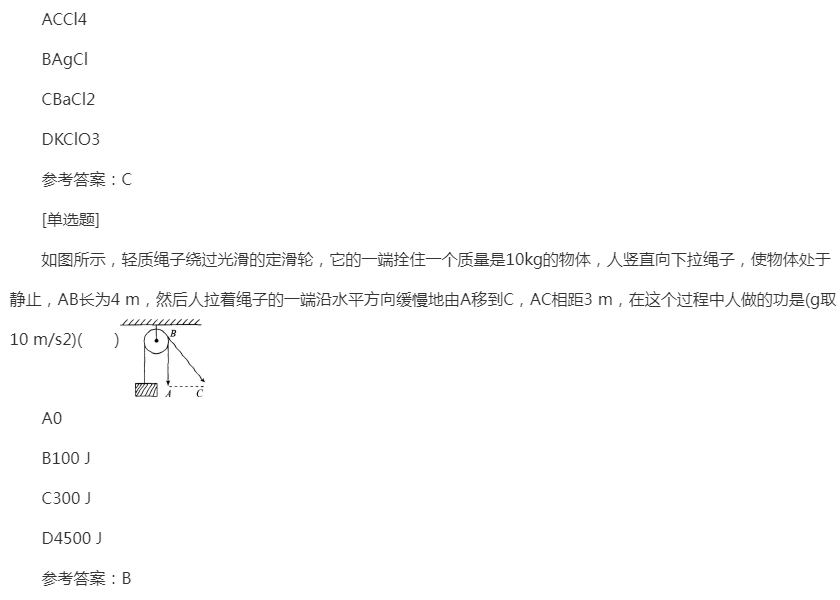 2022年贵州成人高考高升专理化综合精选试题及答案七 2022年贵州成人高考高升专理化综合精选试题及答案七
