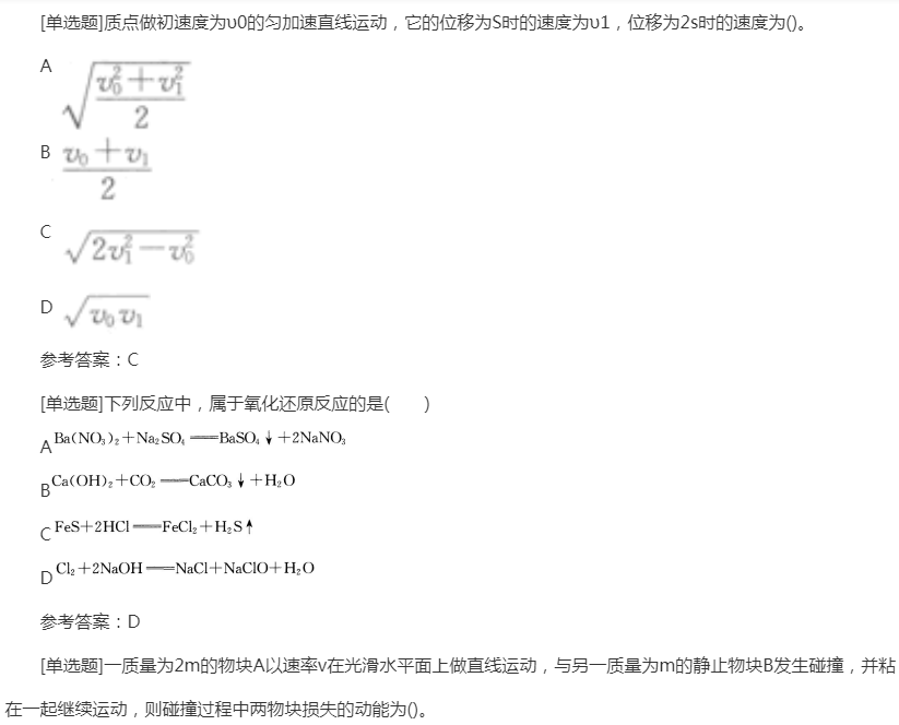 2022年贵州成人高考高升专理化综合精选试题及答案六 2022年贵州成人高考高升专理化综合精选试题及答案六