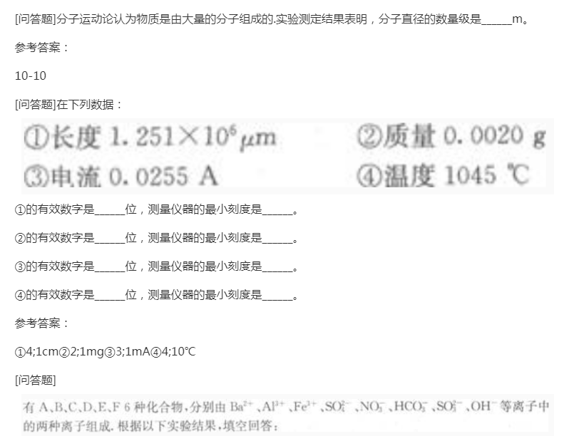 2022年贵州成人高考高升专理化综合精选试题及答案五 2022年贵州成人高考高升专理化综合精选试题及答案五