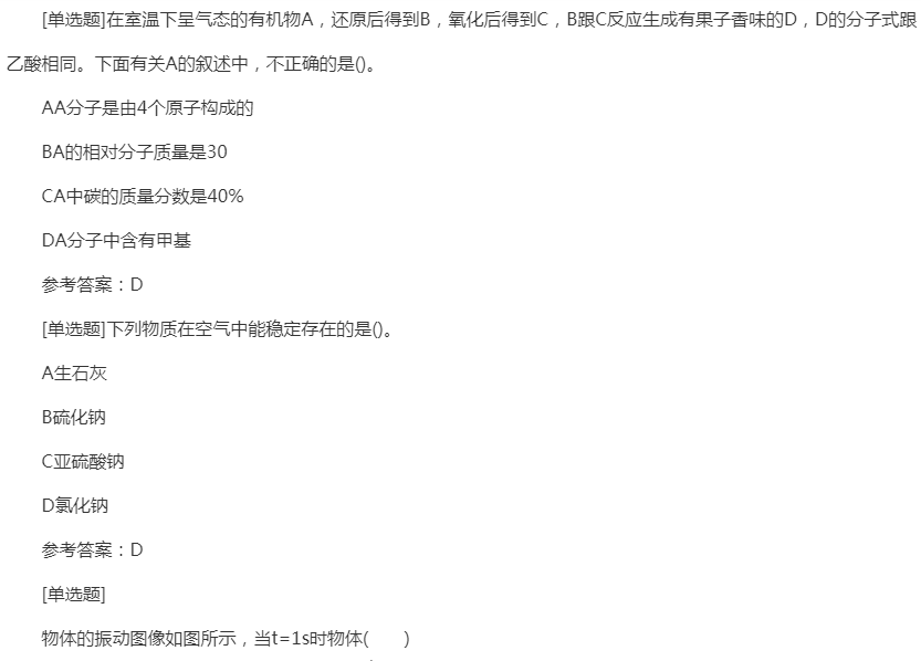 2022年贵州成人高考高升专理化综合精选试题及答案四