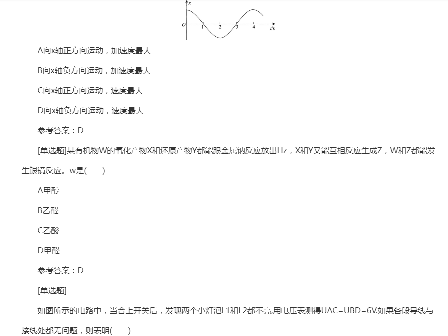 2022年贵州成人高考高升专理化综合精选试题及答案四