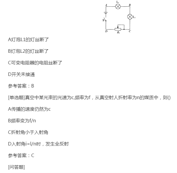 2022年贵州成人高考高升专理化综合精选试题及答案四