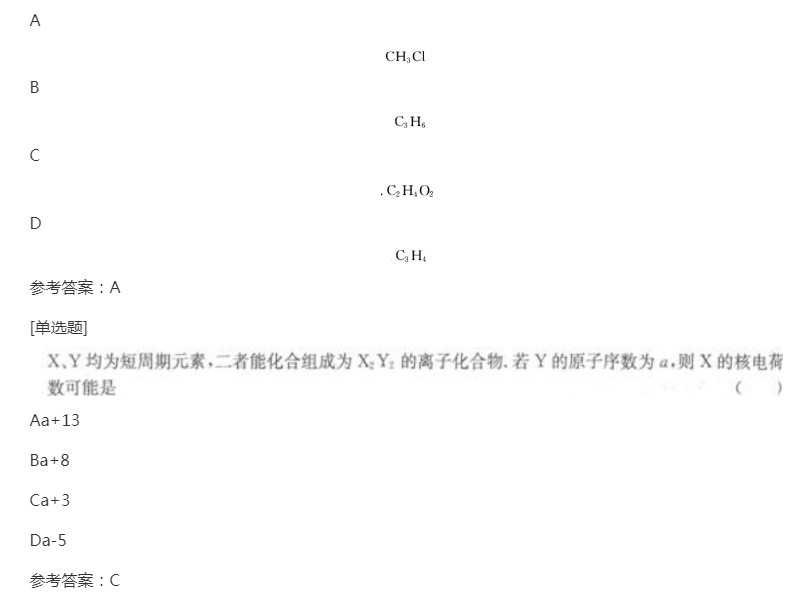 2022年贵州成人高考高升专理化综合精选试题及答案一 2022年贵州成人高考高升专理化综合精选试题及答案一