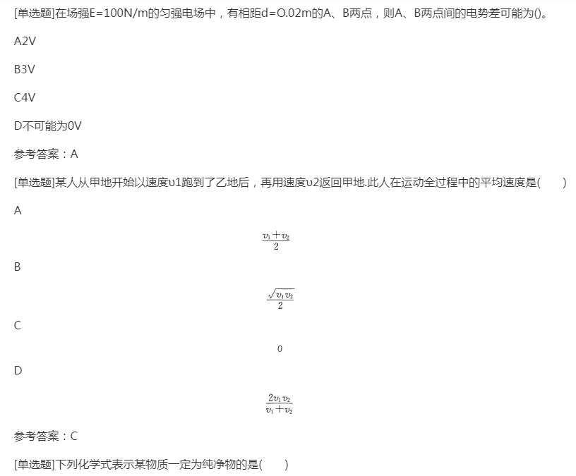2022年贵州成人高考高升专理化综合精选试题及答案一 2022年贵州成人高考高升专理化综合精选试题及答案一
