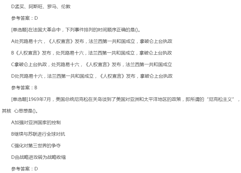 2022年贵州成人高考高起点《史地综合》基础练习题及答案三 2022年贵州成人高考高起点《史地综合》基础练习题及答案三