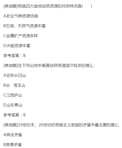 2022年贵州成人高考高起点《史地综合》基础练习题及答案三 2022年贵州成人高考高起点《史地综合》基础练习题及答案三