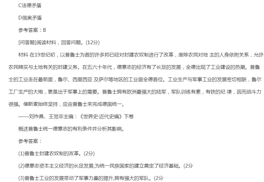 2022年贵州成人高考高起点《史地综合》基础练习题及答案三 2022年贵州成人高考高起点《史地综合》基础练习题及答案三