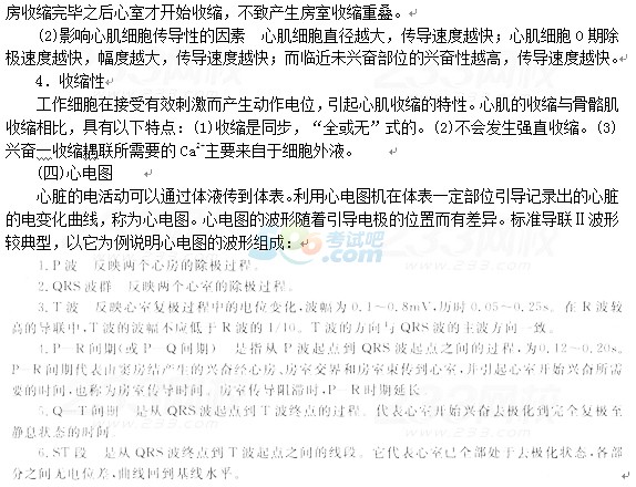 2022年贵州成人高考专升本医学综合第二部分第四章考点