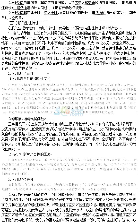 2022年贵州成人高考专升本医学综合第二部分第四章考点