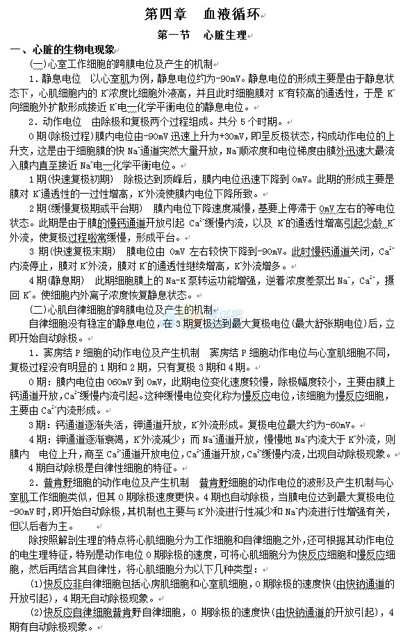 2022年贵州成人高考专升本医学综合第二部分第四章考点