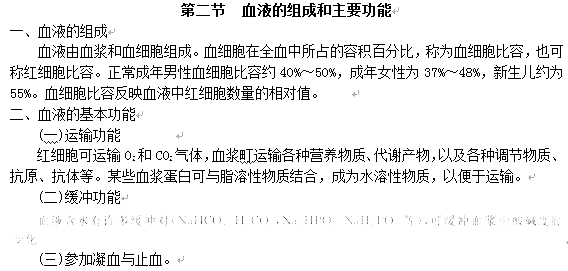 2022年贵州成人高考专升本医学综合第二部分第三章考点