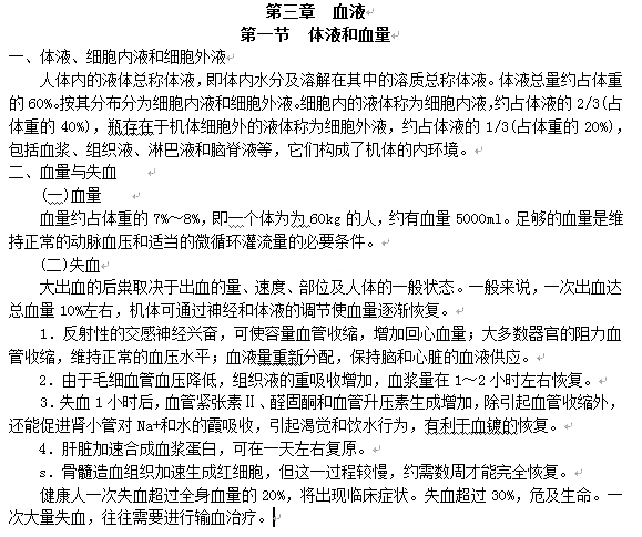 2022年贵州成人高考专升本医学综合第二部分第三章考点