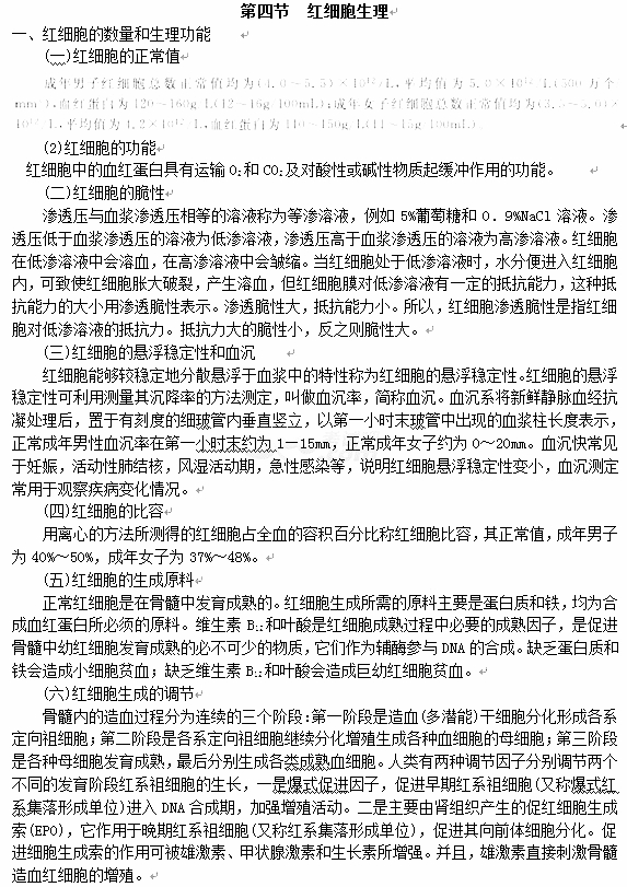 2022年贵州成人高考专升本医学综合第二部分第三章考点