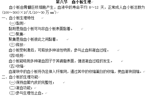 2022年贵州成人高考专升本医学综合第二部分第三章考点