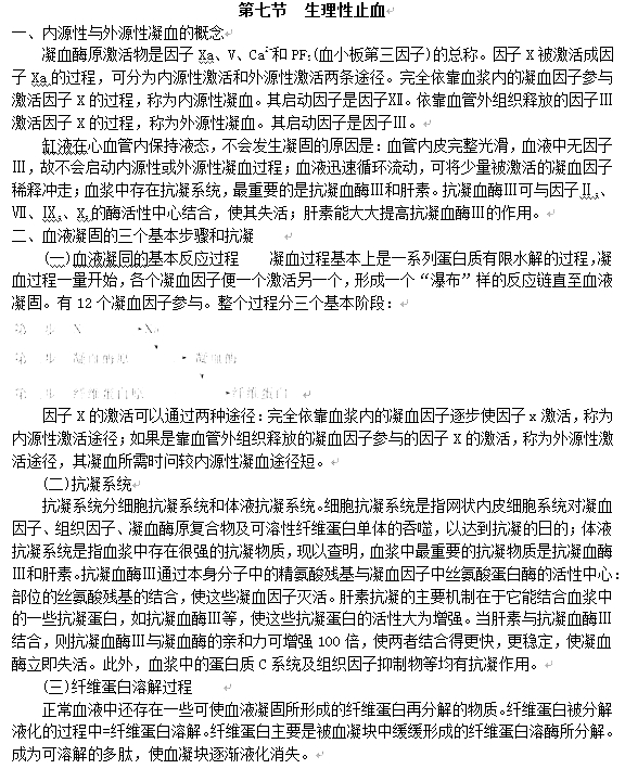 2022年贵州成人高考专升本医学综合第二部分第三章考点