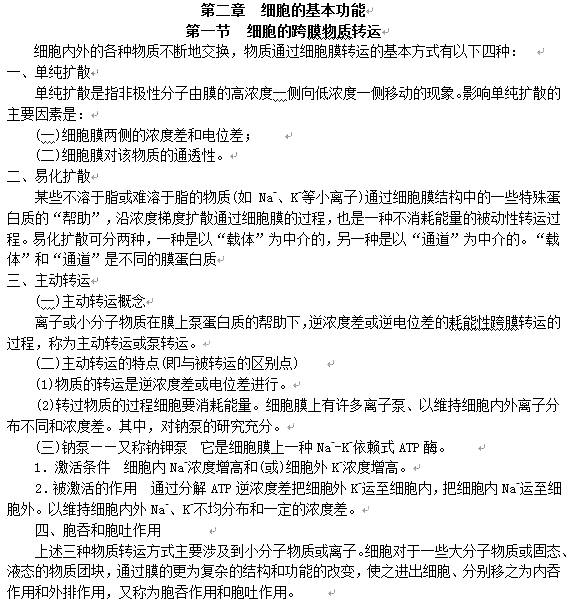 2022年贵州成人高考专升本医学综合第二部分第二章考点