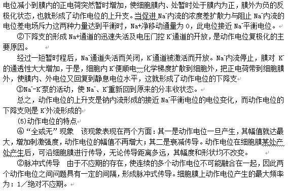 2022年贵州成人高考专升本医学综合第二部分第二章考点