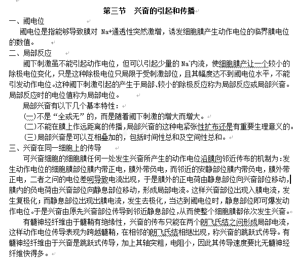 2022年贵州成人高考专升本医学综合第二部分第二章考点