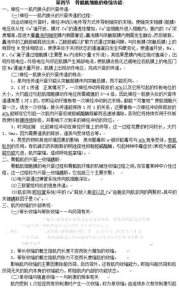 2022年贵州成人高考专升本医学综合第二部分第二章考点