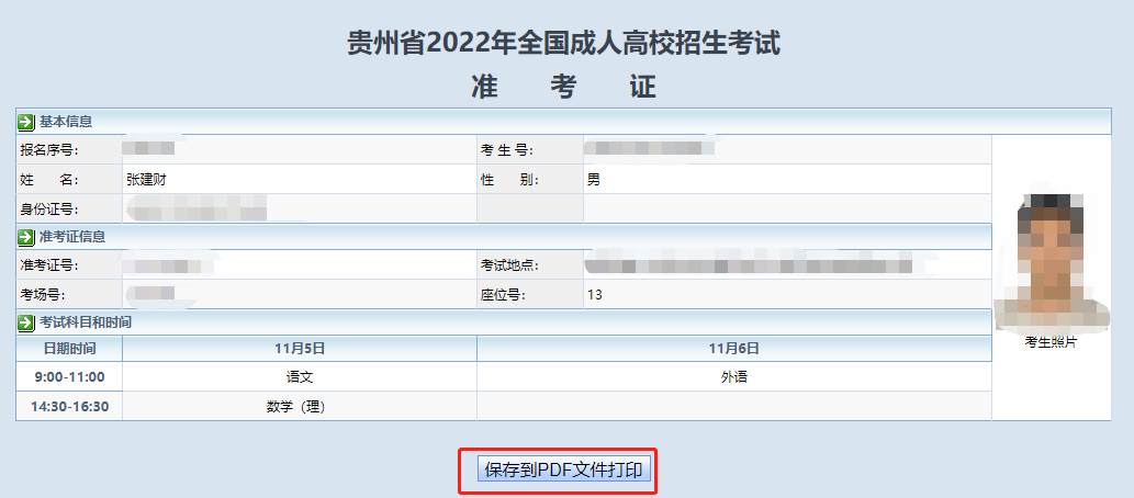 2022年贵州成人高考网上打印准考证系统已开通！