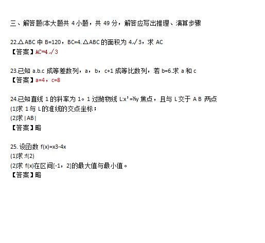 2022年贵州成人高考高起点《数学（文）》考试真题及答案解析