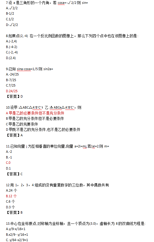 2022年贵州成人高考高起点《数学（文）》考试真题及答案解析