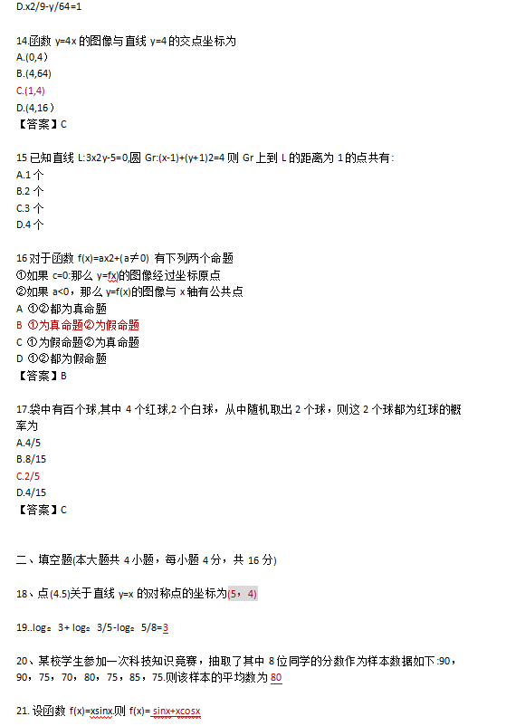 2022年贵州成人高考高起点《数学（文）》考试真题及答案解析